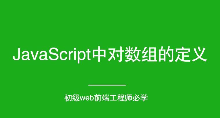 JavaScript数组转对象的简单方法（快速实现数组转对象的技巧及示例）