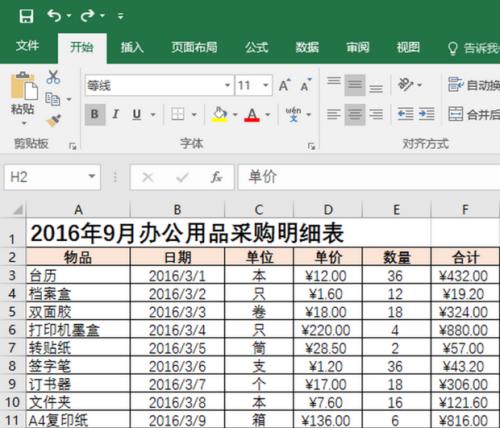 使用Excel表格的筛选功能提高工作效率（掌握Excel表格的筛选技巧）