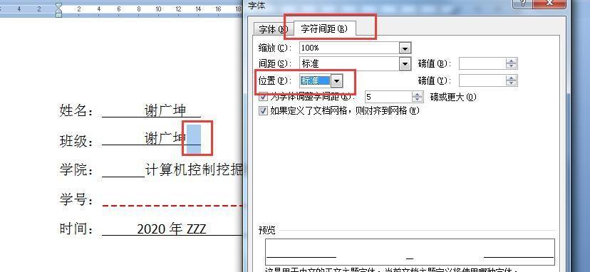 电脑上如何输入下划线（简单易学的输入下划线的方法）