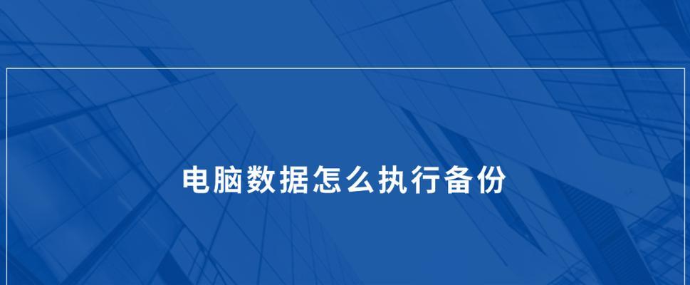 电脑运行速度慢的解决方法（15个实用方法教你提升电脑运行速度）