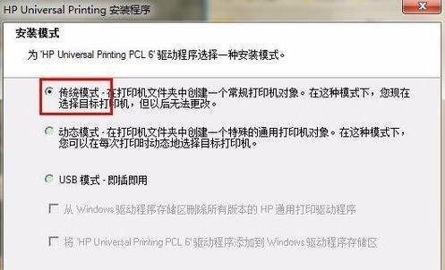 Win7惠普打印机驱动安装指南（一步步教你如何在Win7系统上安装惠普打印机驱动）