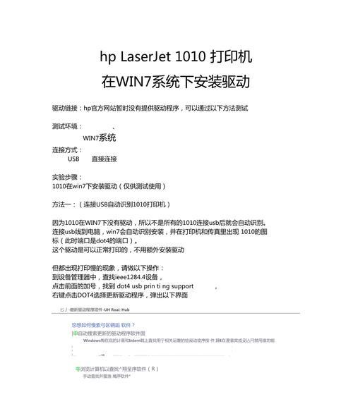 Win7惠普打印机驱动安装指南（一步步教你如何在Win7系统上安装惠普打印机驱动）