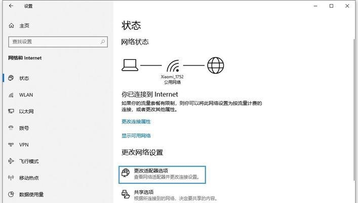 如何使用笔记本连接无线WiFi网络（简单步骤帮助你轻松连接无线网络）