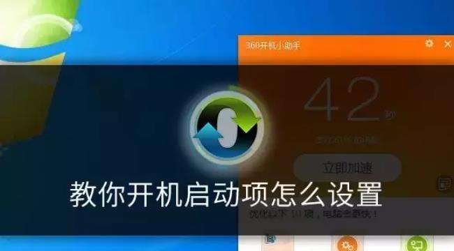 Windows开机启动项设置详解（如何优化Windows开机速度）