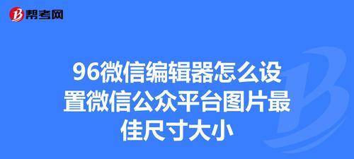 公众号编辑器的使用指南（简单学习公众号编辑器）