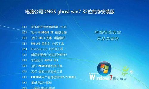 如何重装电脑系统Win7系统教程（简单易懂的Win7系统重装指南）