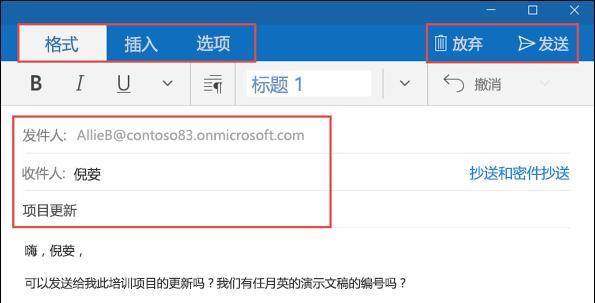 电子邮件格式的正确写法（提高电子邮件沟通效率的关键技巧）