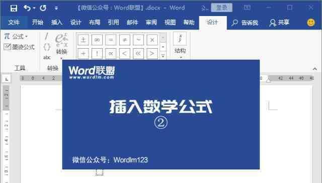 Word公式编辑器的使用指南（轻松学会Word公式编辑器的基本操作）