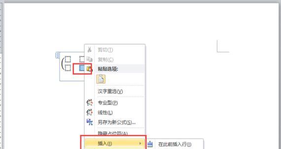 Word公式编辑器的使用指南（轻松学会Word公式编辑器的基本操作）