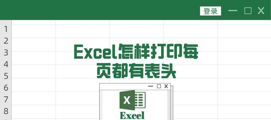 通过Excel固定表头提升数据管理效率（简化操作）