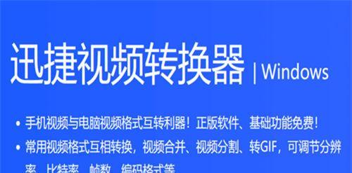 迅捷音频转换器的使用方法（轻松实现音频格式转换的利器）