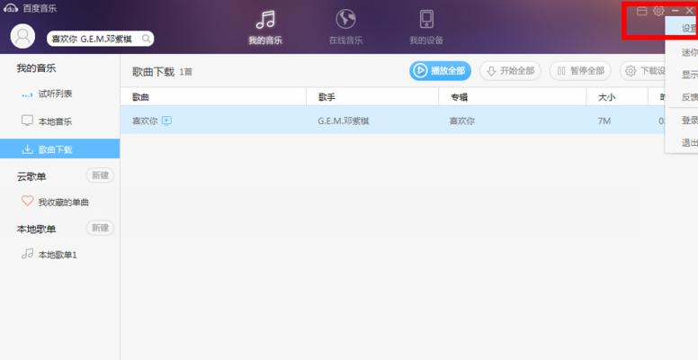 探讨免费mp3歌曲软件的选择及使用方法（一站式解锁你的音乐世界——免费mp3歌曲软件推荐）