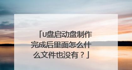 使用大白菜U盘启动制作工具的简易教程（一步步教你如何使用大白菜U盘启动制作工具制作启动盘）