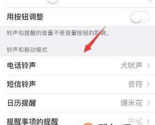 苹果手机铃声设置教程（轻松定制个性铃声）