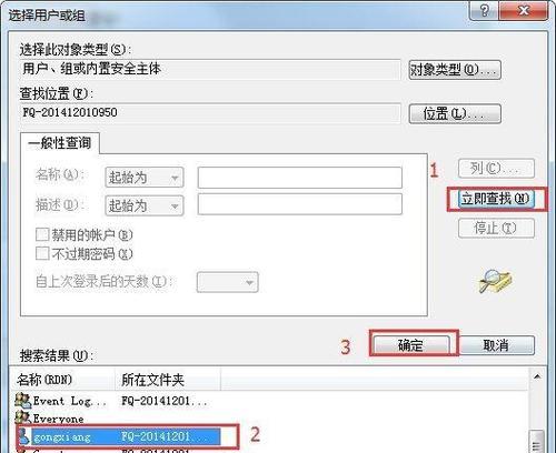 Win7文件夹加密设置密码的方法（保护个人文件隐私）