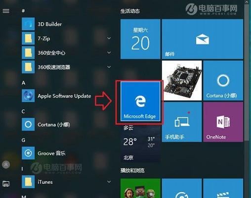 如何在Windows10中设置默认浏览器（简单步骤让你自由选择喜爱的浏览器）