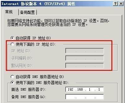 IP地址设置参数的重要性（通过合理设置IP地址参数）