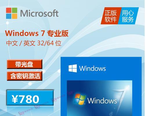 如何获取Win7系统激活码（Win7系统激活码的来源及获取方法）