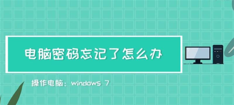 如何设置手提电脑开机密码（通过设置开机密码保护您的手提电脑安全）