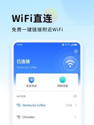 无需密码直连WiFi软件推荐（解放你的上网烦恼）