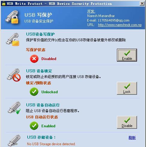 如何解除U盘写保护（15种有效方法教你轻松解决U盘写保护问题）