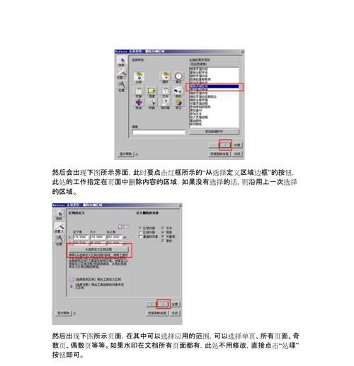 如何去除免费PDF的背景水印（简单有效的方法帮您摆脱烦人的水印）