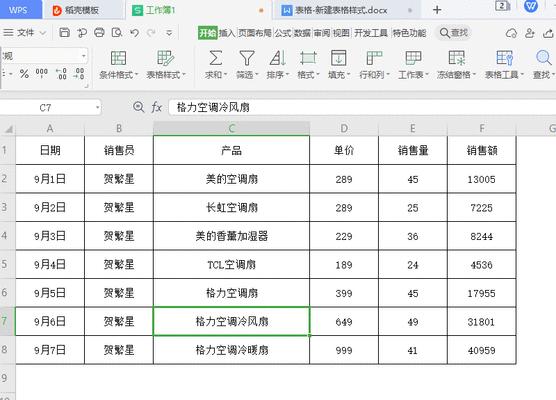 WPS表格入门基础教程（轻松掌握WPS表格的使用技巧和功能）