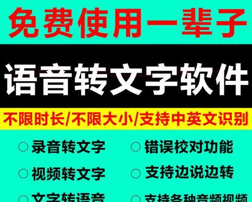 音频转文字（探索声音转录技术的应用与挑战）