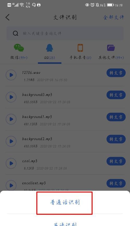 音频转文字（探索声音转录技术的应用与挑战）