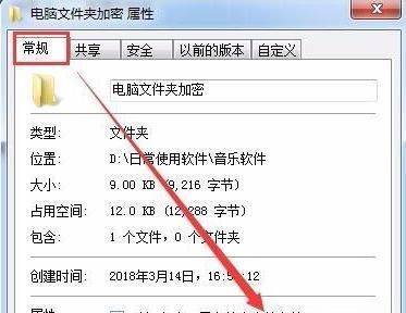 电脑文件夹加密设置指南（保护个人隐私与数据安全的必备步骤）