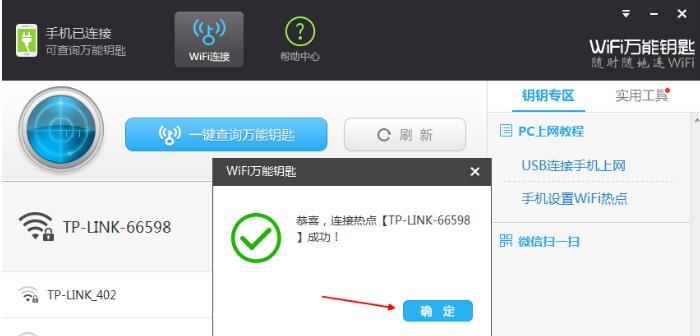 解密万能WiFi解锁技术（揭秘WiFi解锁的奥秘与应用）