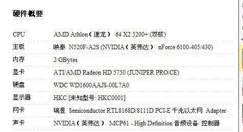 如何查看笔记本型号和配置（轻松掌握笔记本型号与配置信息的方法）