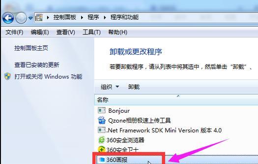 Win7电脑软件卸载指南（轻松快捷地卸载Win7电脑上的软件）