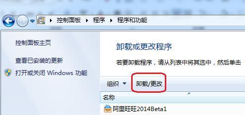 Win7电脑软件卸载指南（轻松快捷地卸载Win7电脑上的软件）