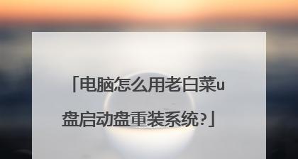 利用U盘进行系统安装的步骤详解（以U启动U盘装系统工具的使用方法）