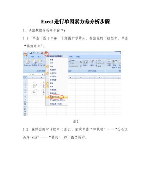 以方差Excel计算公式分析（简化数据分析）