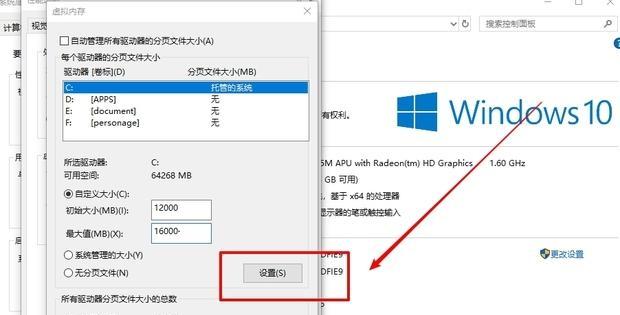 如何将Win10虚拟内存设置到D盘（简单操作教程）