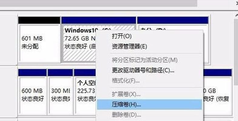 Win10硬盘分区调整大小教程（一步步教你如何调整Win10硬盘分区大小）