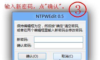 Win7旗舰版忘记开机密码怎么办（Win7旗舰版密码重置方法及注意事项）