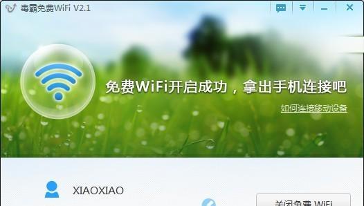 手机连接电脑Wifi教程（用手机将电脑连接到Wifi网络）