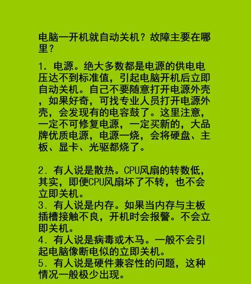 电脑开机关机循环问题的解决方法（如何解决电脑反复开机关机的困扰）