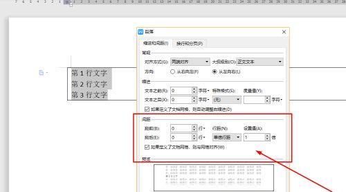 如何调整WPS表格中的文字行间距（简单操作助您优化表格排版）