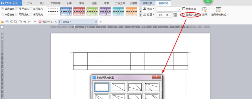 Excel教程（掌握绘制斜线的技巧）