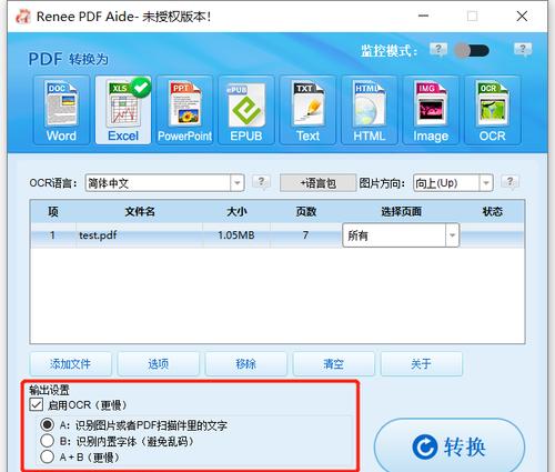 免费PDF转换为图片JPG格式的利器（简便快捷实现PDF到JPG的转换）