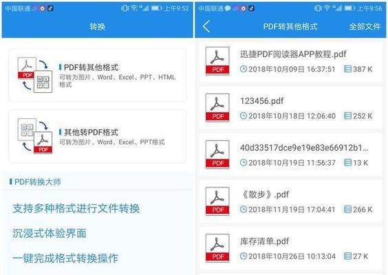 免费PDF转换为图片JPG格式的利器（简便快捷实现PDF到JPG的转换）