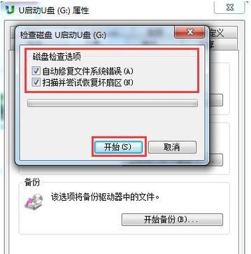 教你如何恢复被误删除的U盘文件（解决U盘文件误删除的有效方法及步骤）