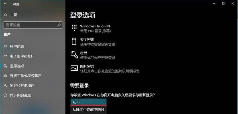 Win10如何更改电脑开机密码（简单教程帮你轻松修改开机密码）