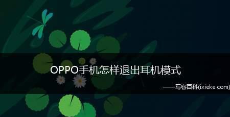 解决OPPO手机无法开机的问题（自助修复和寻求专业帮助的解决方案）