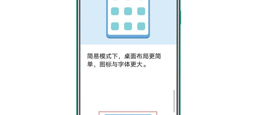 手机桌面图标删不掉的原因及解决方法（探究手机桌面图标无法删除的可能原因）