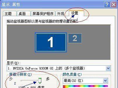 如何调整电脑屏幕分辨率以获得最佳显示效果（探索合适的分辨率设置）